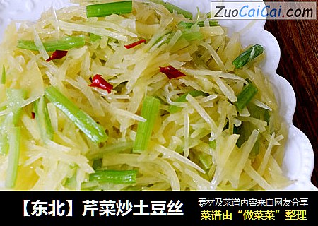【东北】芹菜炒土豆丝