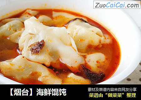 【烟台】海鲜馄饨