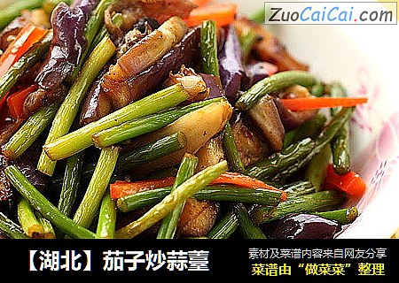 【湖北】茄子炒蒜薹
