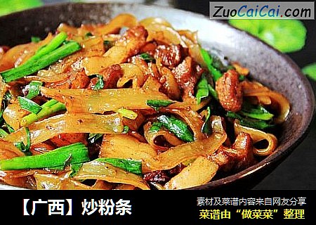 【广西】炒粉条
