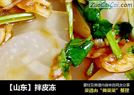 拌皮冻