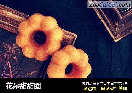 花朵甜甜圈