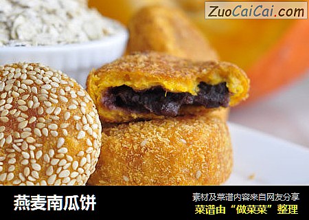 燕麦南瓜饼