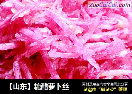 糖醋萝卜丝