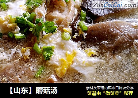 【山东】蘑菇汤