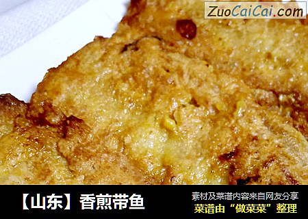 【山东】香煎带鱼