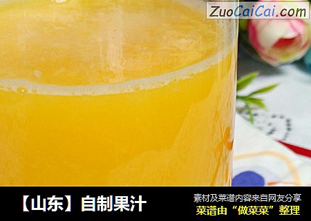 自制果汁