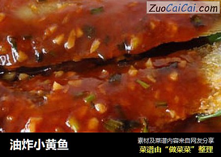 油炸小黄鱼