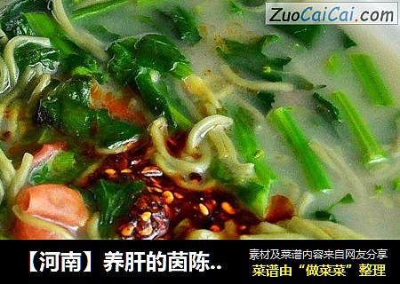【河南】养肝的茵陈面条