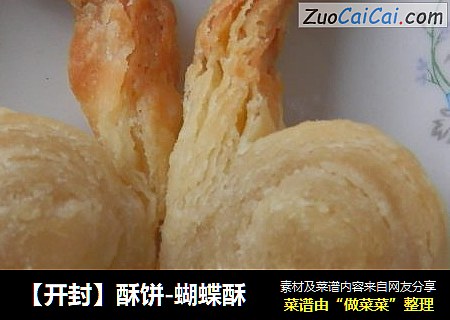 ［开封］酥饼-蝴蝶酥