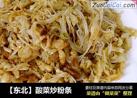 【东北】酸菜炒粉条