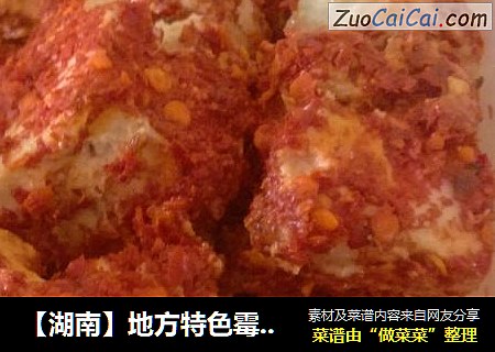 【湖南】地方特色霉豆腐