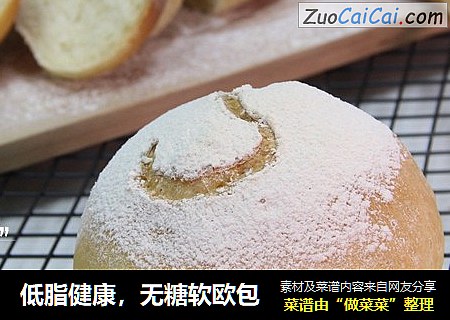 低脂健康，无糖软欧包