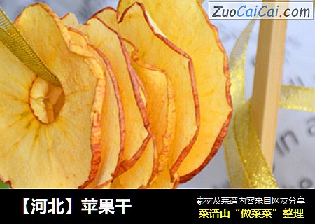 【河北】苹果干