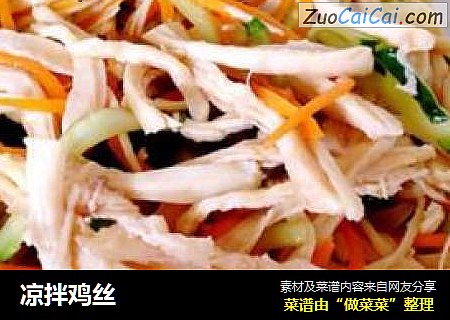 凉拌鸡丝