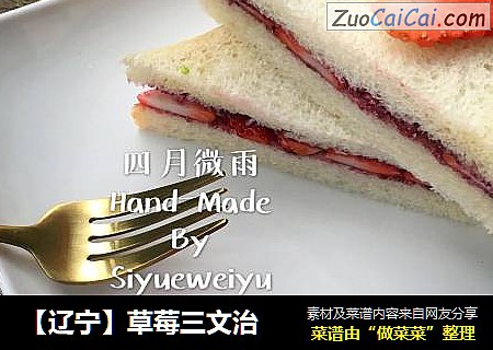 【辽宁】草莓三文治