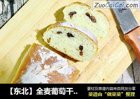 【东北】全麦葡萄干面包
