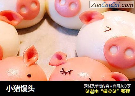 小猪馒头