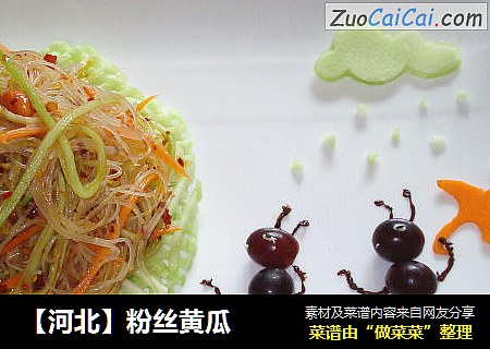 【河北】粉丝黄瓜