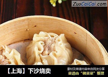 【上海】下沙烧卖