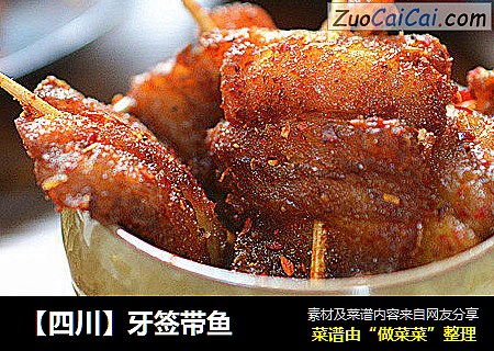 【四川】牙签带鱼