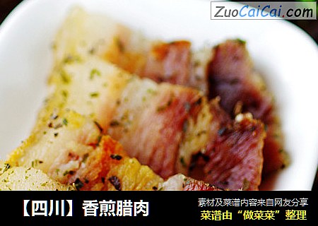 【四川】香煎腊肉