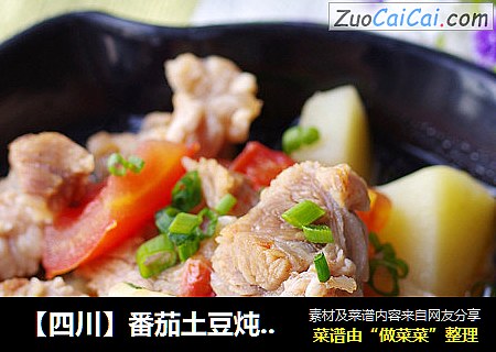 【四川】番茄土豆炖牛腩