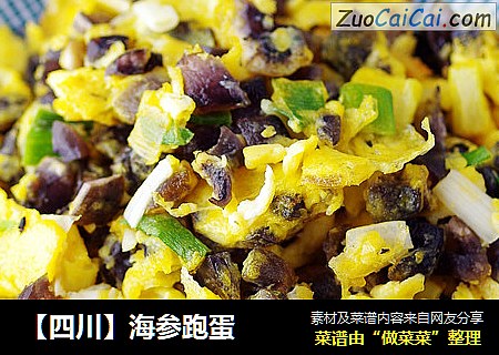 【四川】海参跑蛋