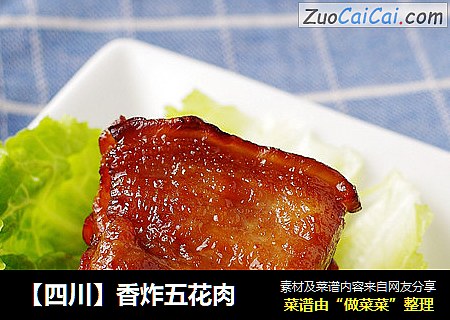 【四川】香炸五花肉