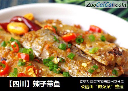 【四川】辣子带鱼
