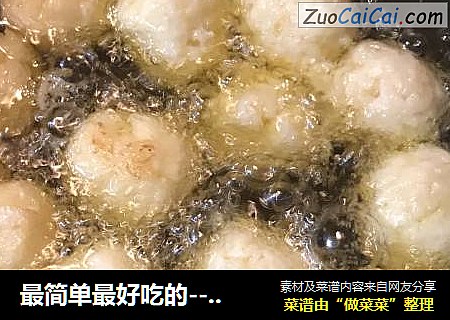 最简单最好吃的－爷爷牌素丸子
