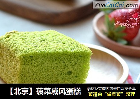 【北京】菠菜戚风蛋糕