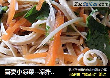 喜宴小凉菜--凉拌豆腐皮