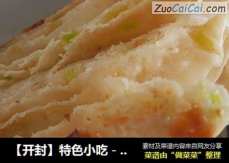 【开封】特色小吃－千层饼
