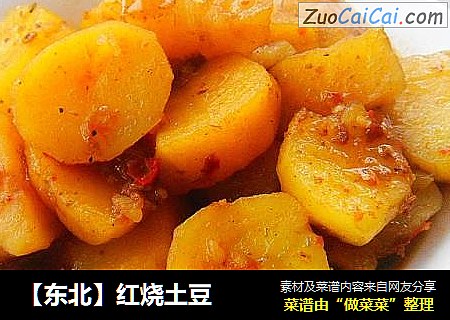 红烧土豆