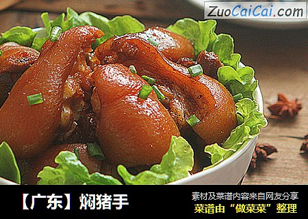 【广东】焖猪手