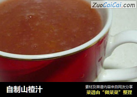自制山楂汁