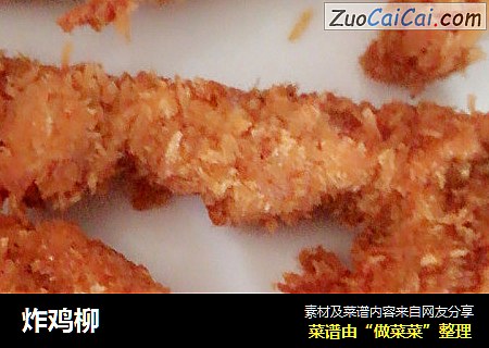 炸鸡柳