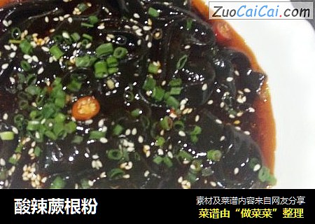 酸辣蕨根粉