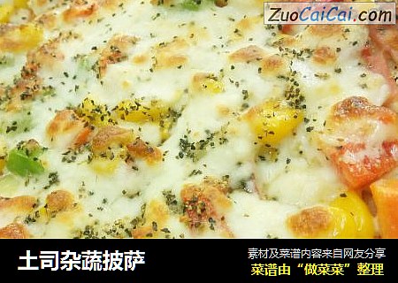 土司杂蔬披萨