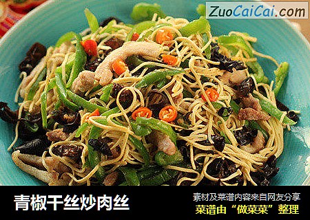 青椒干丝炒肉丝