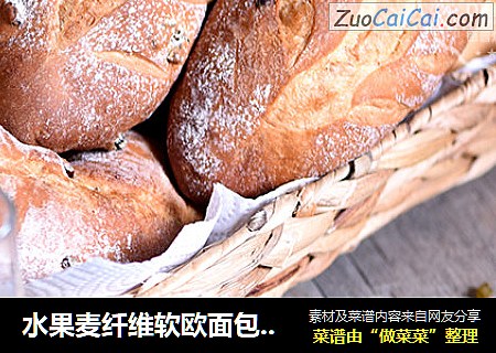 水果麦纤维软欧面包 德普烘焙实验室