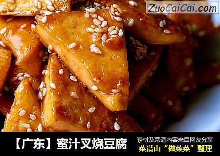 【广东】蜜汁叉烧豆腐