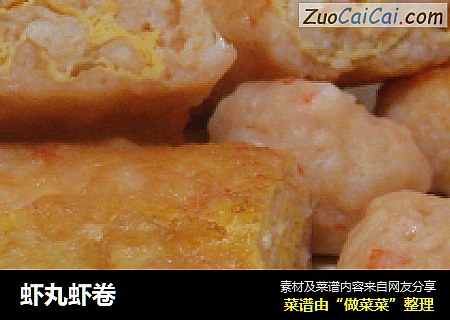 虾丸虾卷