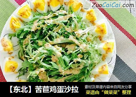 【东北】苦苣鸡蛋沙拉