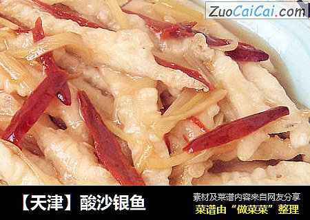 【天津】酸沙银鱼