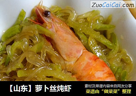 萝卜丝炖虾