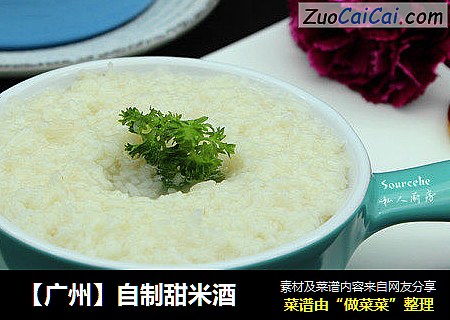 【广州】自制甜米酒