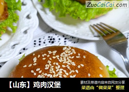 【山东】鸡肉汉堡