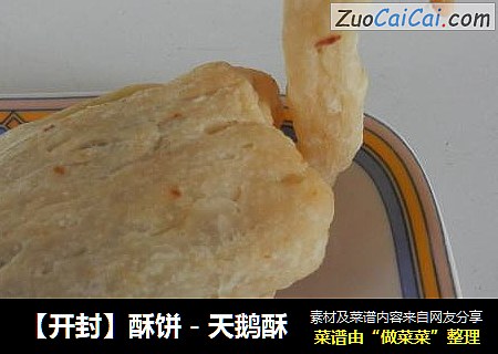 【开封】酥饼－天鹅酥